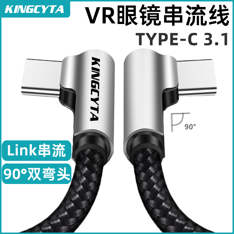 PicoVR眼镜Link串流数据线