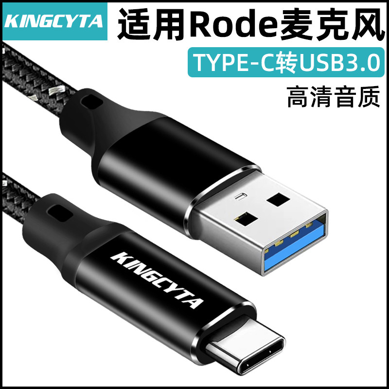 英西达适用罗德NT麦克风连接线NT-USB+话筒电脑数据线RODE电容麦
