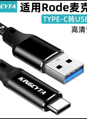 英西达适用罗德NT麦克风连接线NT-USB+话筒电脑数据线RODE电容麦