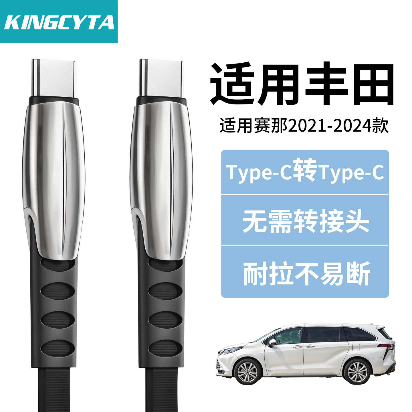 英西达适用丰田RAV4荣放皇冠陆放卡罗拉汉兰达威兰达赛那凯美瑞普拉多车载充电线适用华为苹果数据线TYPE-C