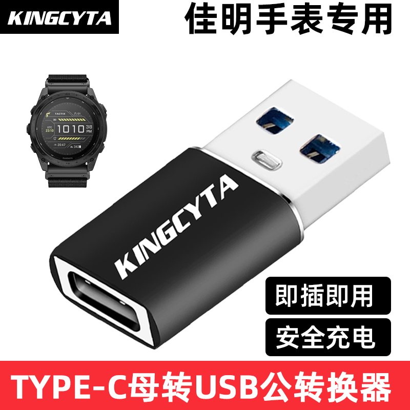 英西达适用佳明手表充电线转换器