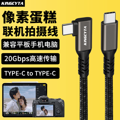 英西达两头TYPE-C联机拍摄数据线