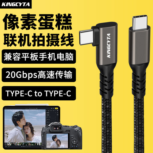 英西达两头TYPE-C联机拍摄数据线