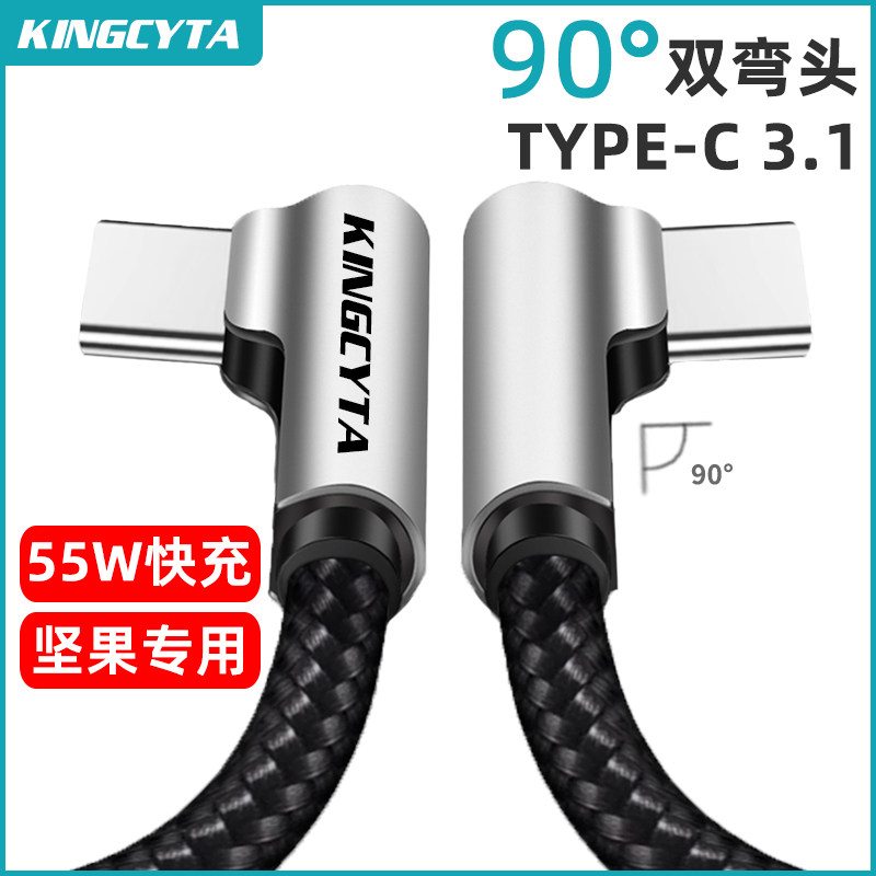 英西达适用坚果双弯头PD数据线