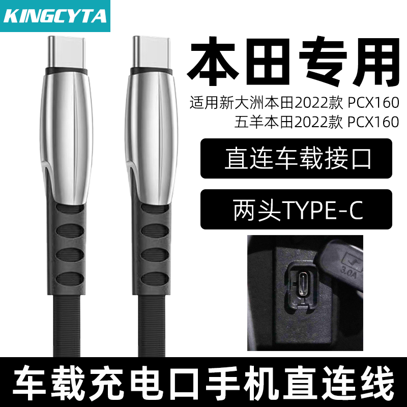 英西达适用于新大洲五羊本田2022款PCX160摩托车手机连接线充电线