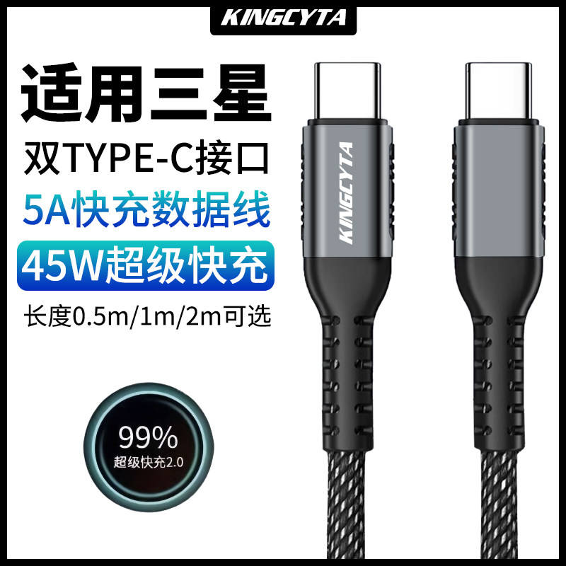 英西达适用三星数据线S25U S25+ S24U S24+ S23U W26 S22 Z Fold7手机双type-c充电线5A支持45W超快充电2.0,3C数码配件,手机数据线,淘宝优惠券,粉丝福利购,淘宝优惠卷
