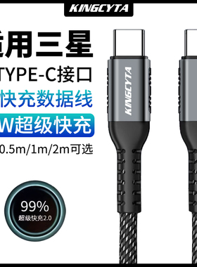 英西达适用三星数据线S25U S25+ S24U S24+ S23U W26 S22 Z Fold7手机双type-c充电线5A支持45W超快充电2.0