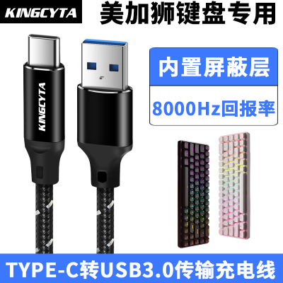 英西达适用机械键盘USB3.0连接线