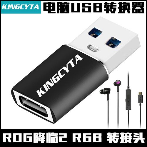 英西达适用ROG耳机转接头