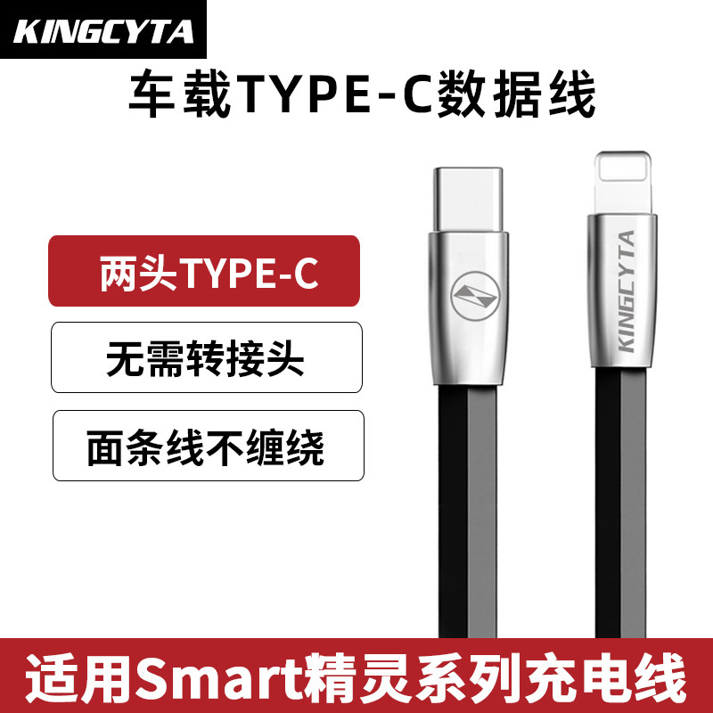 英西达适用奔驰Smart精灵#1#3#5车载充电线苹果安卓数据线type-c