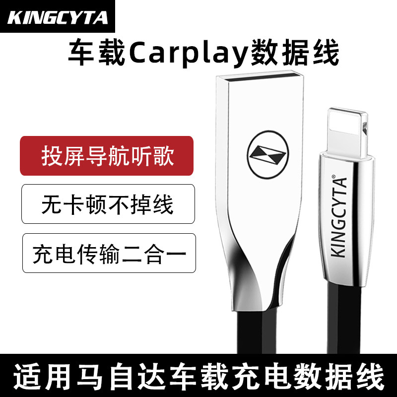 英西达适用马自达3阿特兹CX-30车载数据线CX-5苹果Carplay充电线
