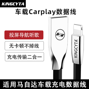 英西达适用马自达3阿特兹CX 5苹果Carplay充电线 30车载数据线CX