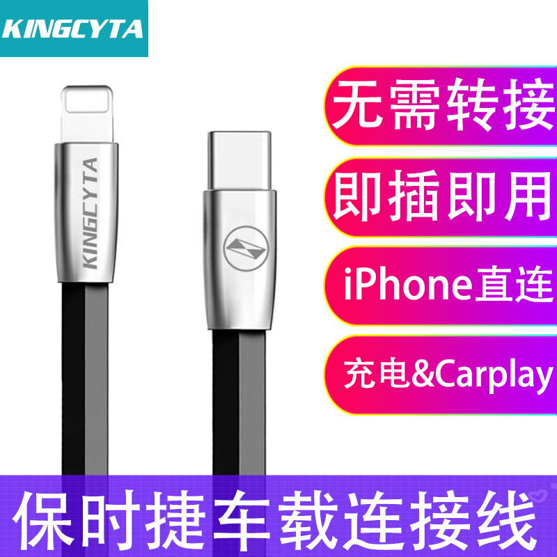 英西达适用保时捷Macan卡宴Panamera车载充电线数据线苹果carplay