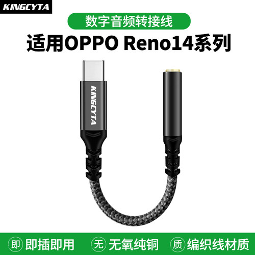 英西达适用OPPO数字音频转接线