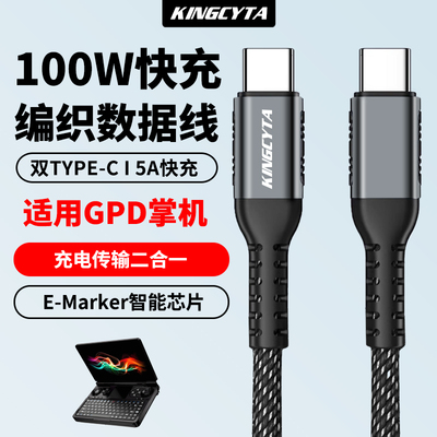 英西达适用GPD游戏机充电线