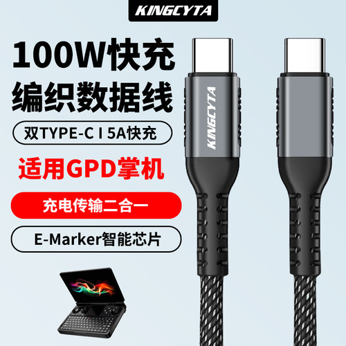英西达适用GPD游戏机充电线