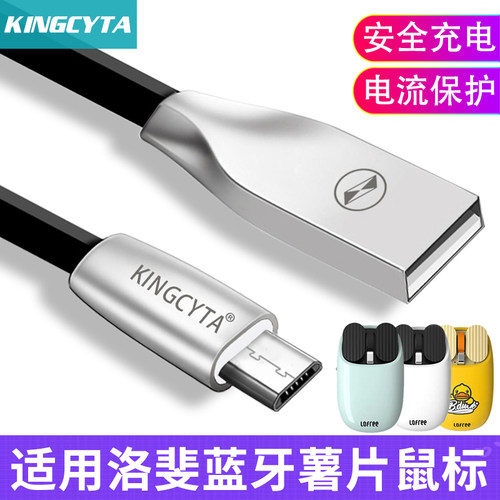 英西达适用lofree洛斐线充电器