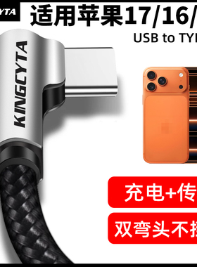英西达适用苹果17ProMax 17 Air iPhone16 15Pro 15弯头充电宝短线typec充电线USB快充电脑数据线车载Carplay