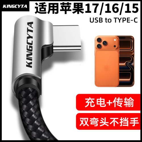英西达适用苹果弯头数据线