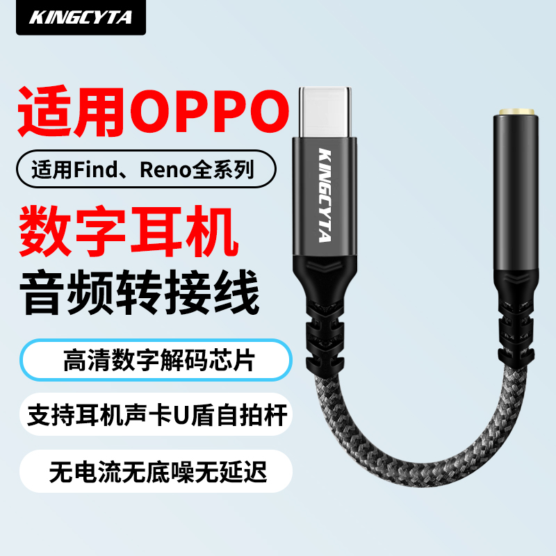 英西达TYPE-C数字耳机转接器