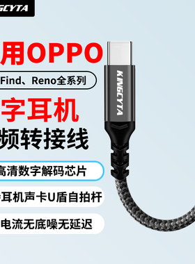英西达适用OPPO FindX9 X8Ultra N5 Reno15 14 13Pro数字耳机转接头DAC高清音频TYPE-C转3.5mm声卡U盾转接线