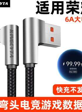 英西达适用荣耀快充数据线Magic8 7 6弯头充电线500 400 300 200 X70 X60手机100W/66W超级快充6A加长Type-C
