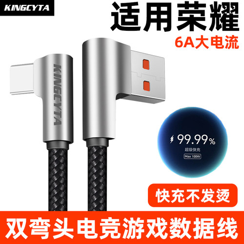 适用荣耀弯头100W超级快充数据线