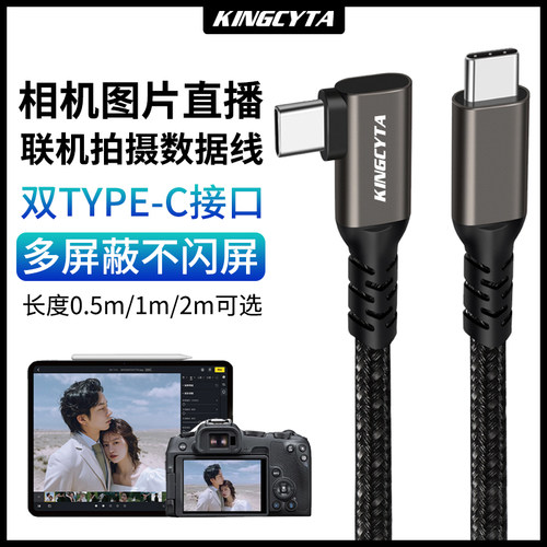 英西达双TYPE-C照片直播连接线