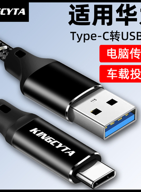英西达适用华为Pura80Pro 70 P60 P50 P40 Mate70 60 50车载carlife投屏数据线电脑USB3.1连接线Type-C充电线