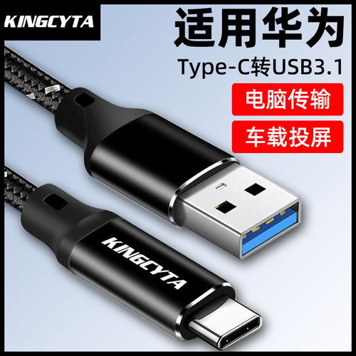 适用华为数据线USB3.1GEN1