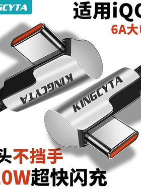 英西达适用iQOO 15 13 12 11 10 9手机充电线120W超快闪充Neo10 Neo9双TYPE-C车载弯头数据线6A加长PD快充2米
