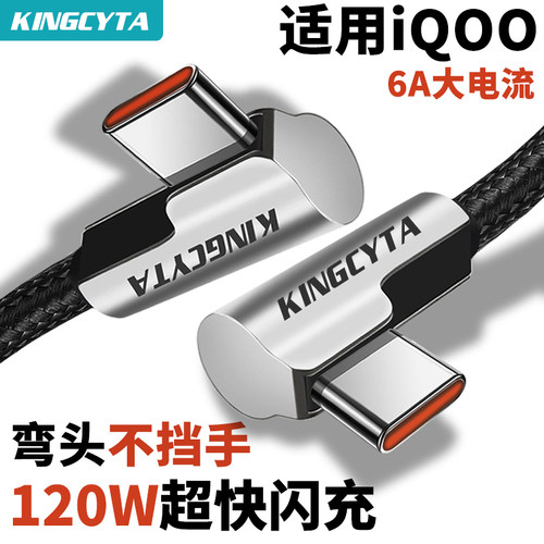 双弯头TYPE-C超快闪充6A数据线