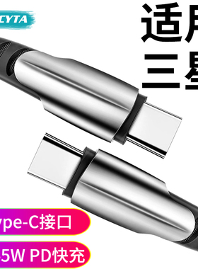 英西达适用三星S25 S24 S23 Z FOLD7 6 5 Flip7 6 W26 W25 W24手机25W/45W充电线快充数据线双TYPE-C加长CtoC