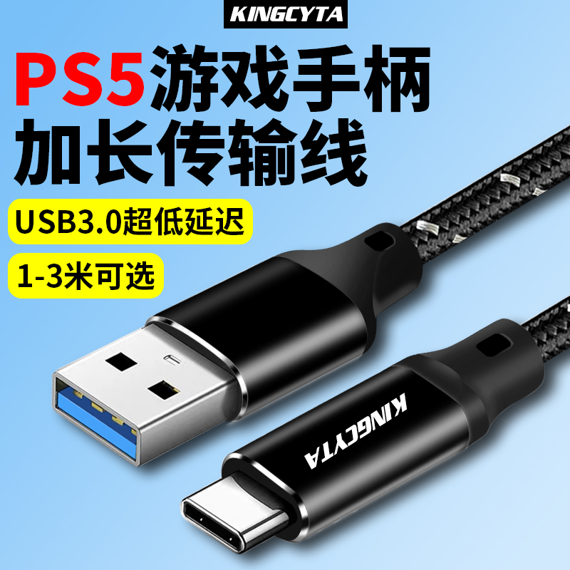 英西达适用PS5无线游戏手柄充电线USB3.0加长PS5数据连接线3M长Playstation配件高韧性耐用手柄type-c链接线