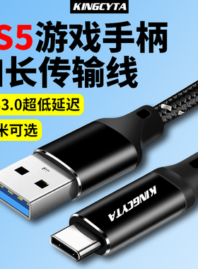英西达适用PS5无线游戏手柄充电线USB3.0加长PS5数据连接线3M长Playstation配件高韧性耐用手柄type-c链接线