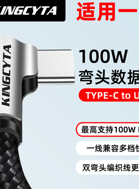 英西达适用oneplus一加13 12 11数据线弯头100W超级闪充ACE5Pro 3 2手机充电线65W快充线Warp高速加长type-c