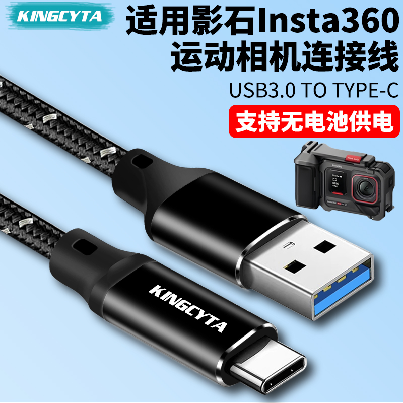 英西达适用Insta360摄像头USB线