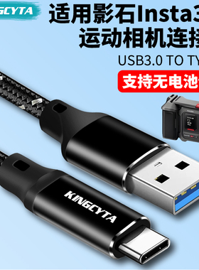 英西达适用影石Insta360摄像头Link2 2C数据线USB3.0电脑连接线4K超清传输线TYPE-C直播摄像头加长线高清线