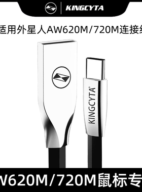 英西达适用ALIENWARE外星人AW620M AW720M无线蓝牙鼠标充电线电脑USB数据线连接线USB-C传输线