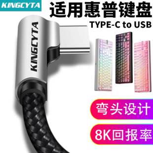 K23 英西达适用HP惠普GT87机械键盘弯头数据线GK600FS K10G C充电线耐用 98无线键盘电脑USB连接线TYPE