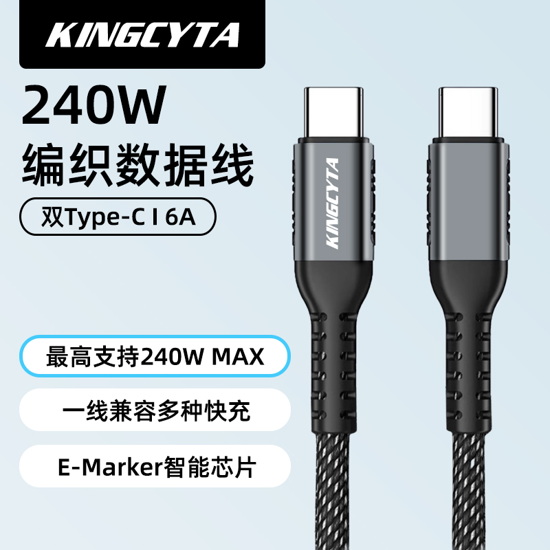 英西达C-C编织数据线双Type-C笔记本PD快充适用iPhone 16ProMax充电线15/ipad Pro/MacBook内置E-Marker芯片