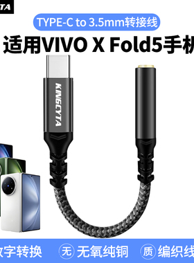 英西达适用VIVO X Fold5 X300 S50数字耳机转接头高清DAC解码芯片手机声卡网银U盾转接线Type-C转3.5mm音频线