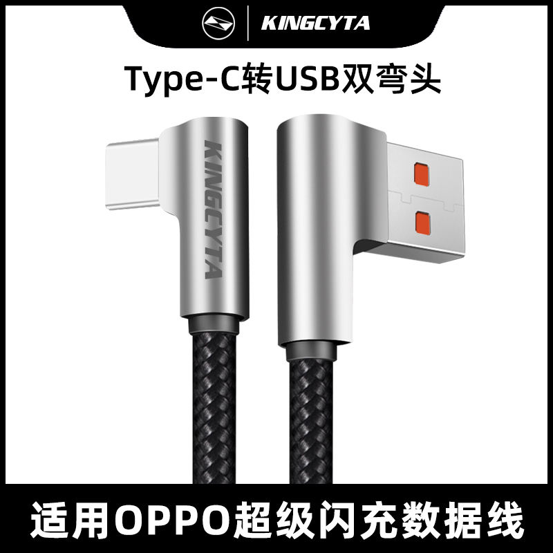 双弯头TYPE-C超级闪充数据线