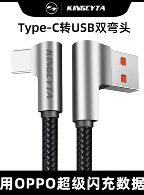 英西达适用OPPO Reno14Pro 13 12手机充电线80W超级闪充Find N5 X9 X9Pro X8Ultra双弯头Type-C数据线USB加长