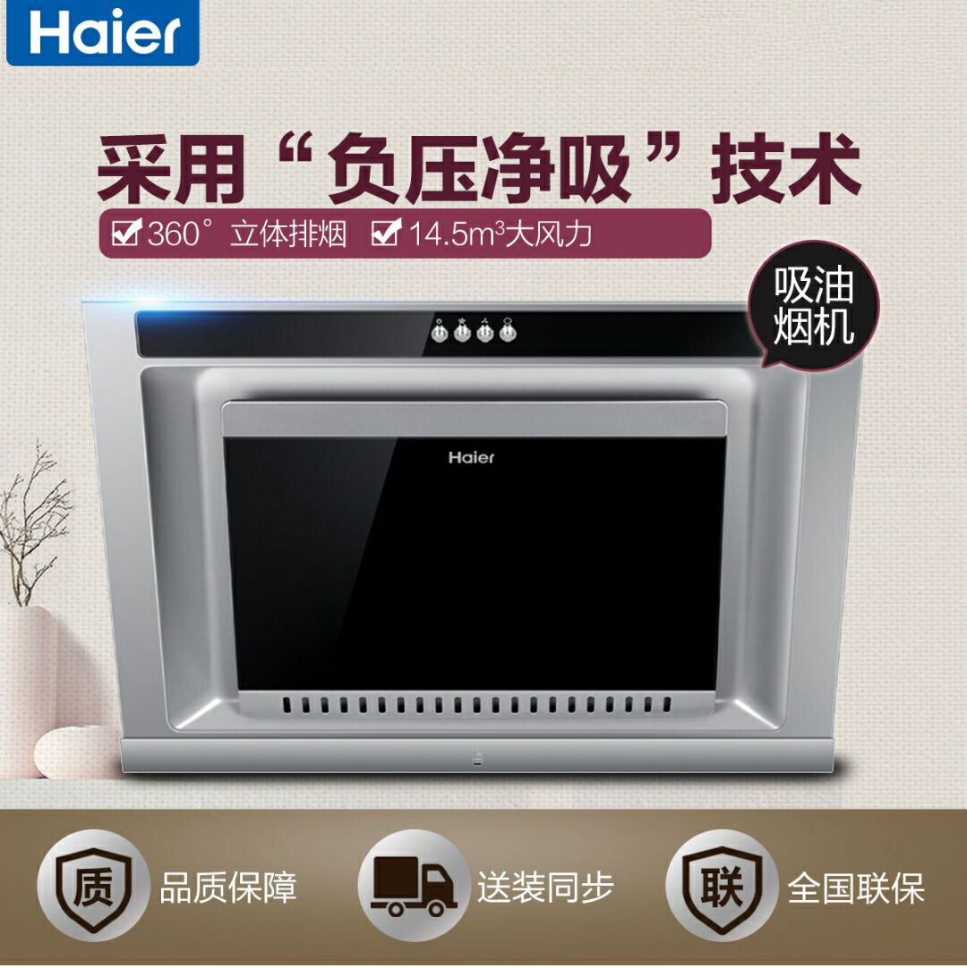 Haier/海爾 CXW-200-EC352 /歐式側吸式/吸油煙 抽油煙機送裝同步