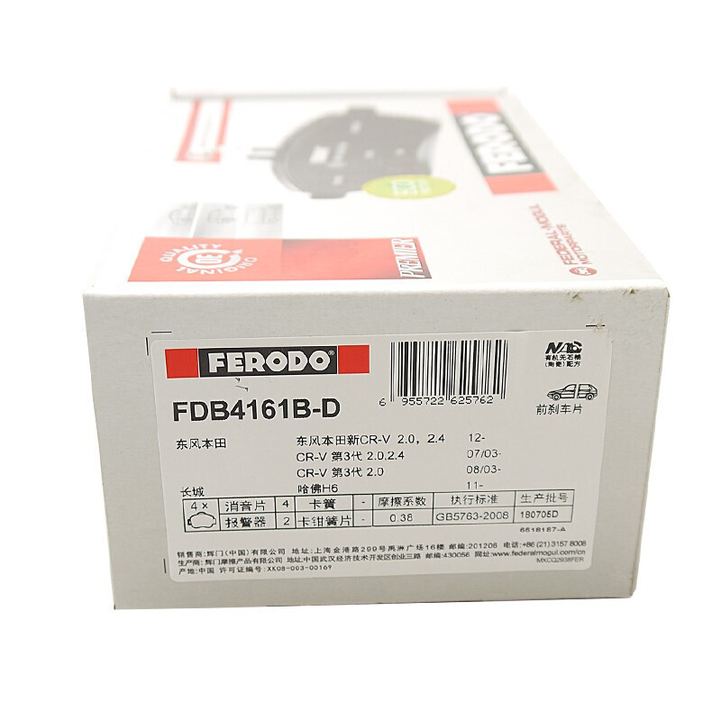 菲罗多 适用于长安CS75 1.8T/2.0 越野车 前刹车片FDB4161B-D