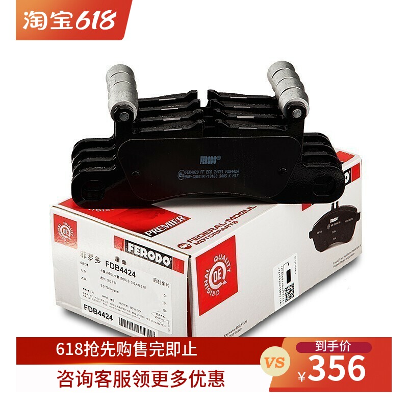 菲罗多 FERODO适用于 新款保时捷卡宴/途锐3.6L 后刹车片FDB4424