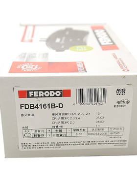 菲罗多 适用于新CRV艾力绅歌诗图H5H6CS75风神AX7前片FDB4161B-D