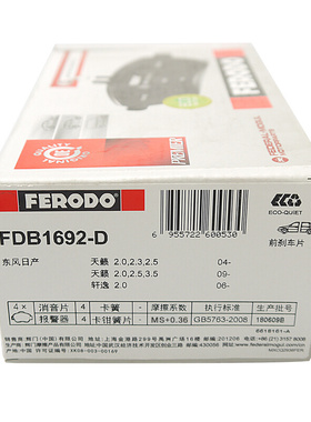 菲罗多 适用于日产天籁/新骐达/新颐达/新轩逸 前刹车片FDB1692-D