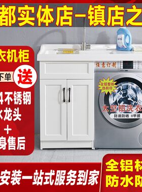 阳台洗衣机柜定制切角落地式一体